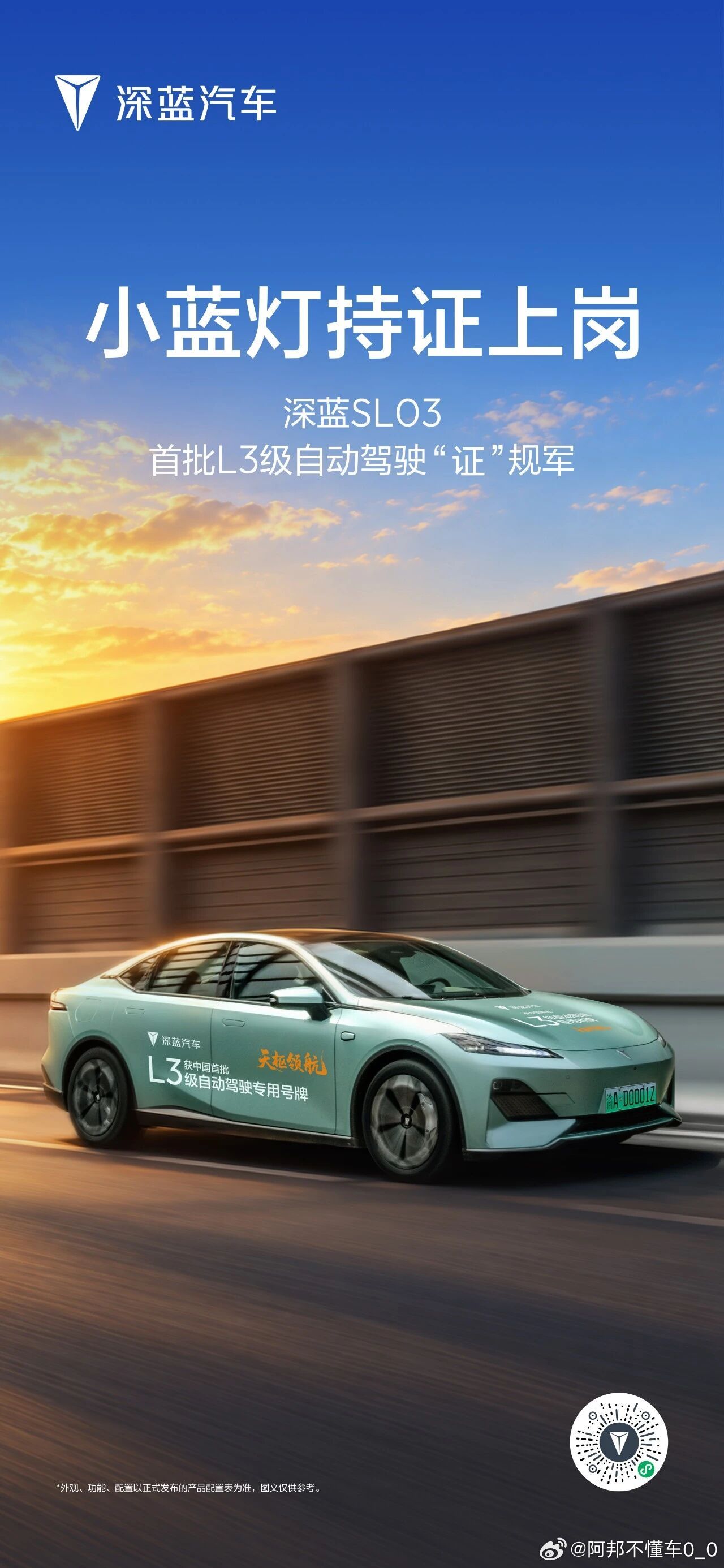 目前我国只批准两款L3车型这可是目前批准L3落地的唯一两款车型之一，深蓝SL03