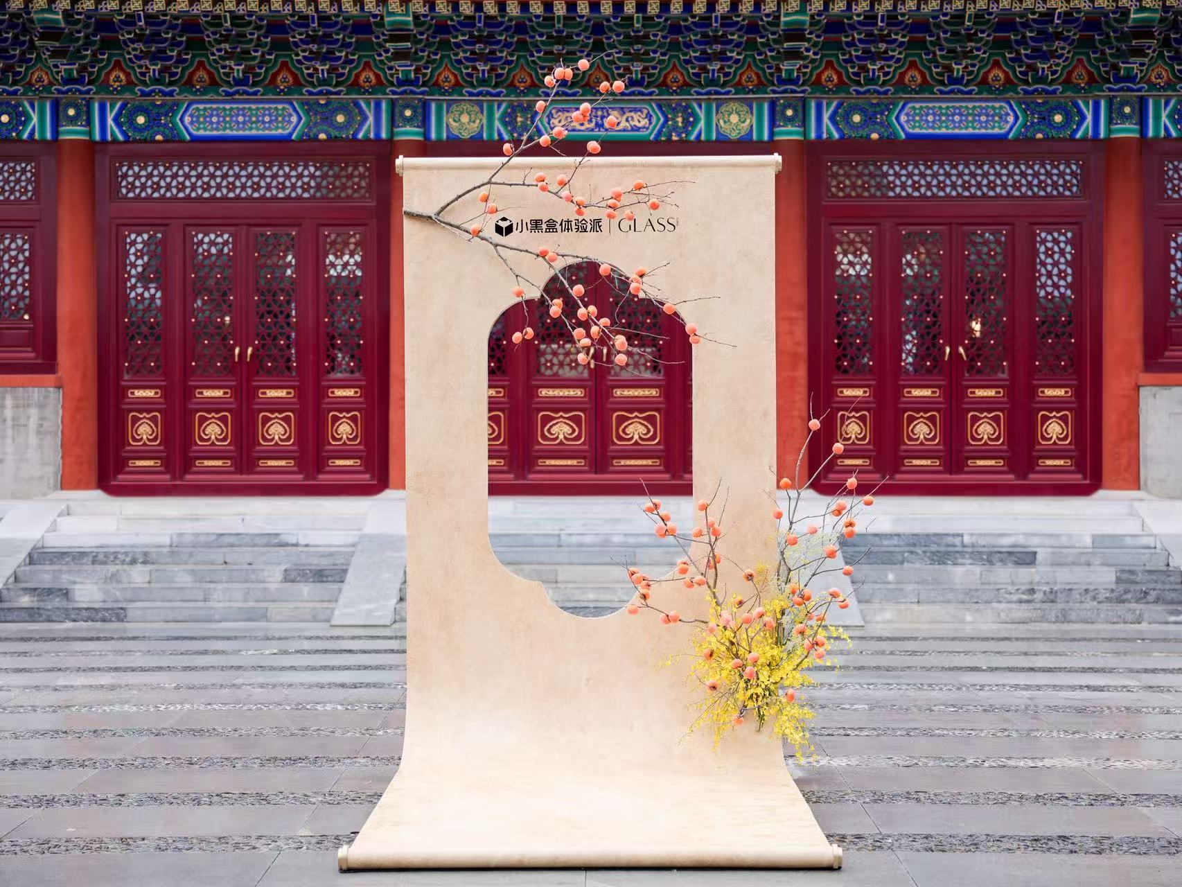 小黑盒体验派与GLASS中文版再度携手，在中轴线赴「古今对话」之约，开启「古劲今