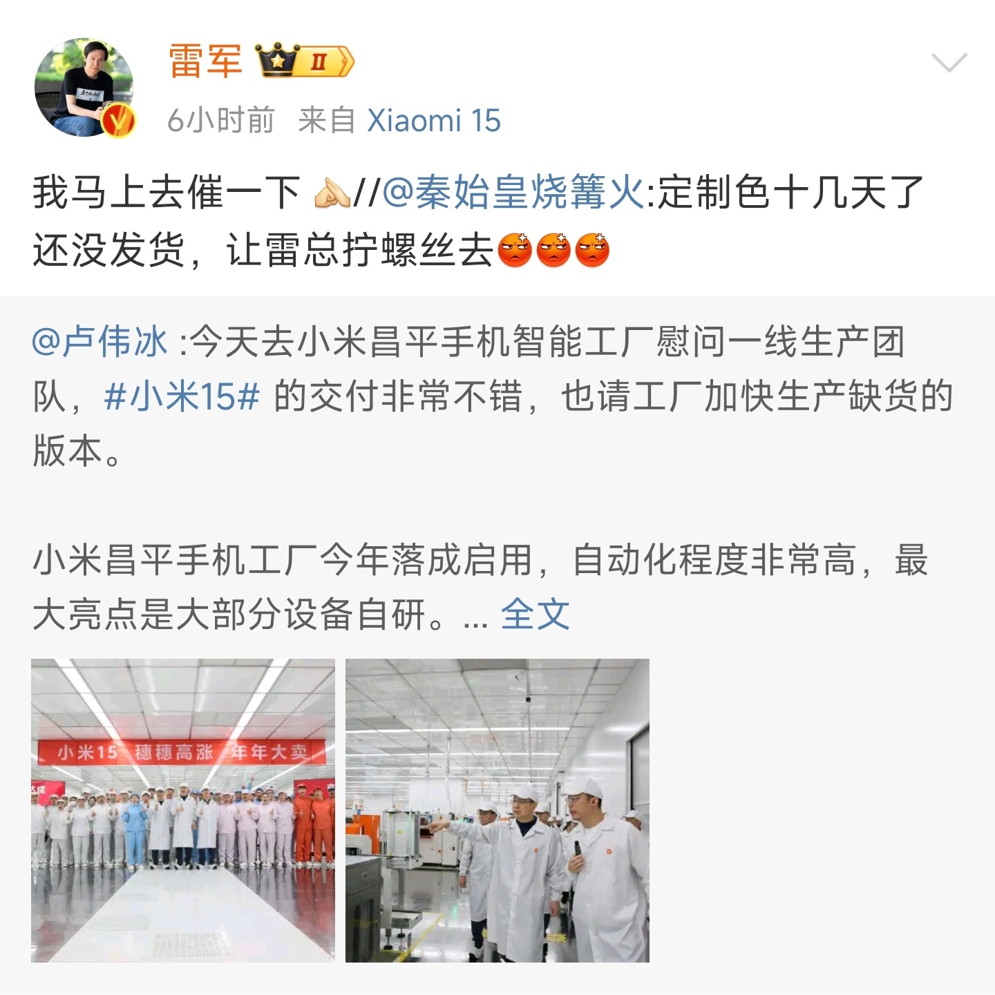 #雷军 我马上去催一下# 你看，雷厂长在这个时候就没有任何包袱[二哈] ​​​