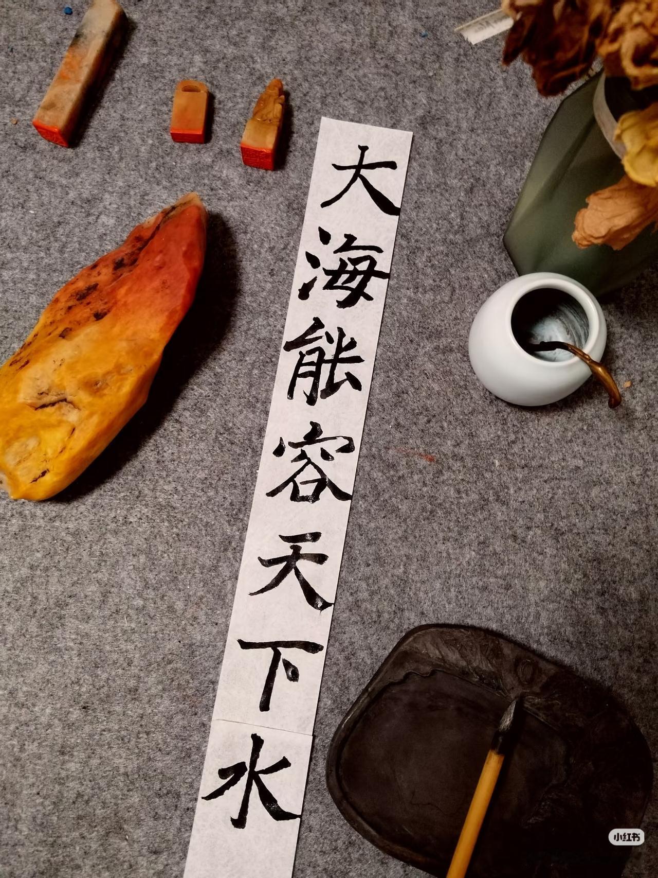 上联：大海能容天下水，
下联：？