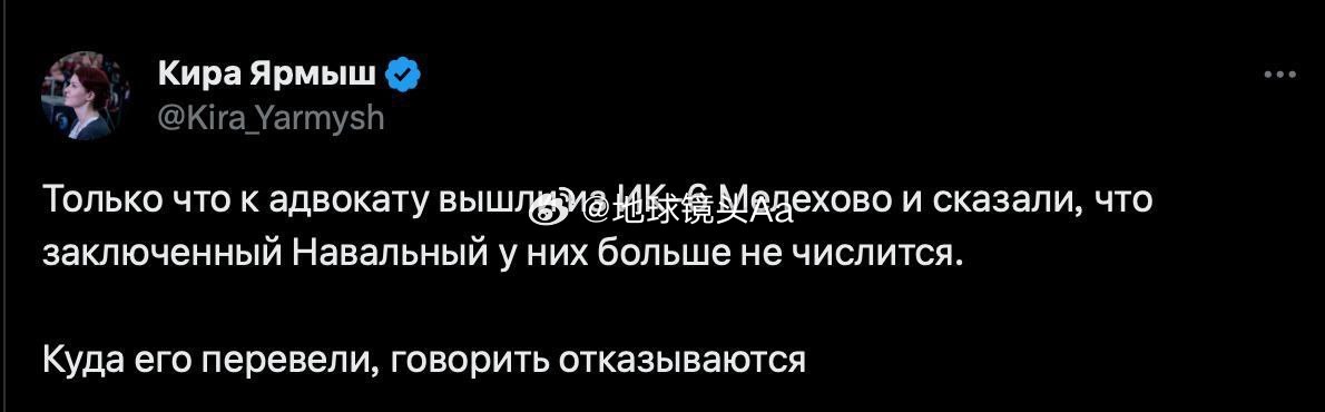 #俄乌局势新进展# 纳瓦尔尼在服刑的某处监狱失踪？据纳瓦尔尼的同伙和外国特工报告