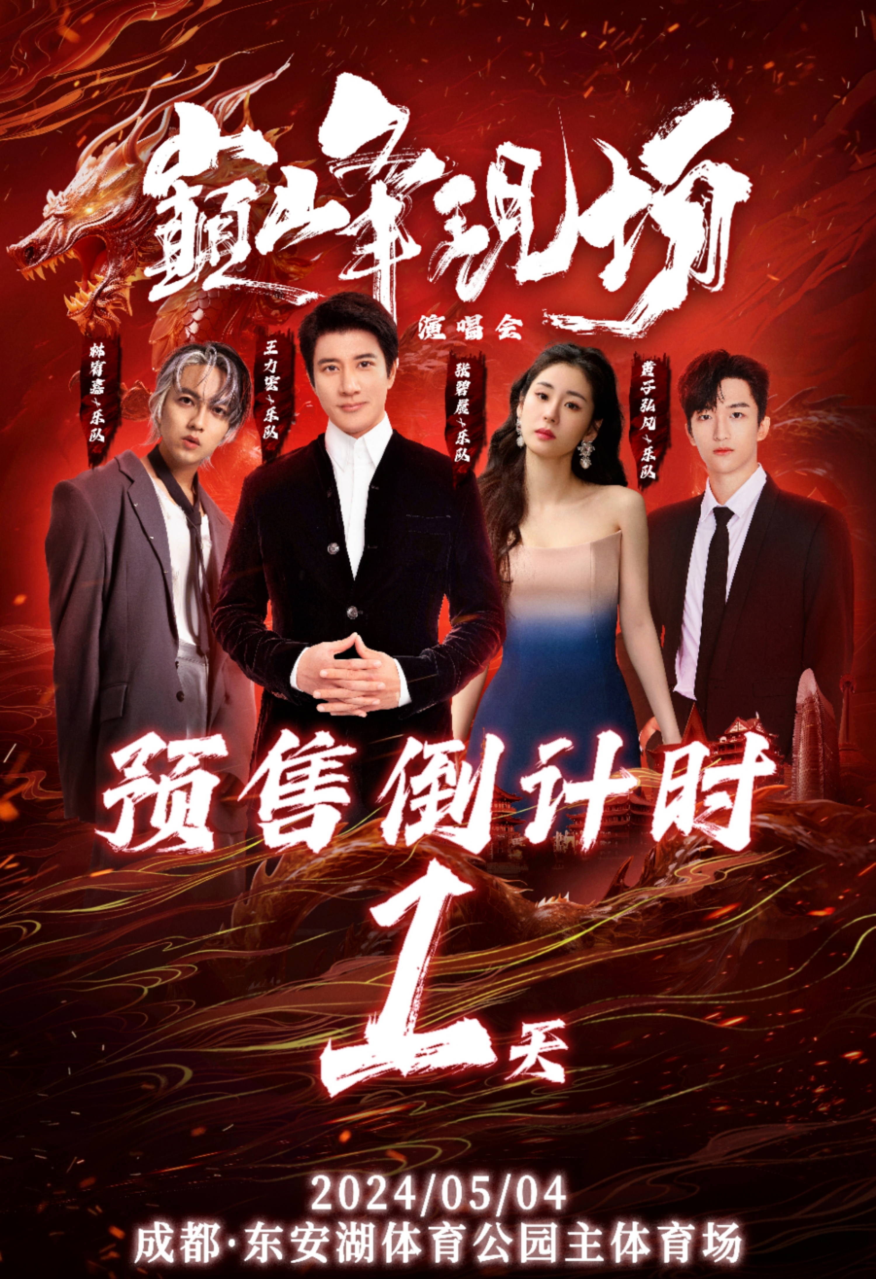 #五一成都演唱会卷出新高度# 敲碗期待成都“巅峰现场”演唱会！王力宏丨林宥嘉丨张