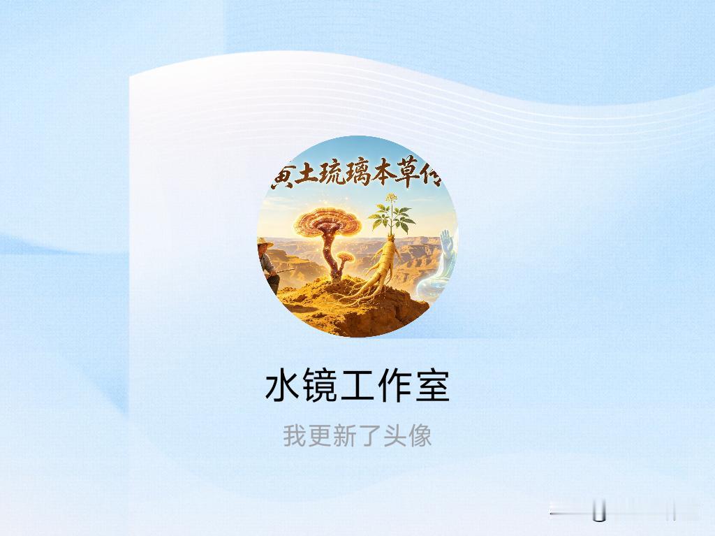 快来看看我新换的头像吧
