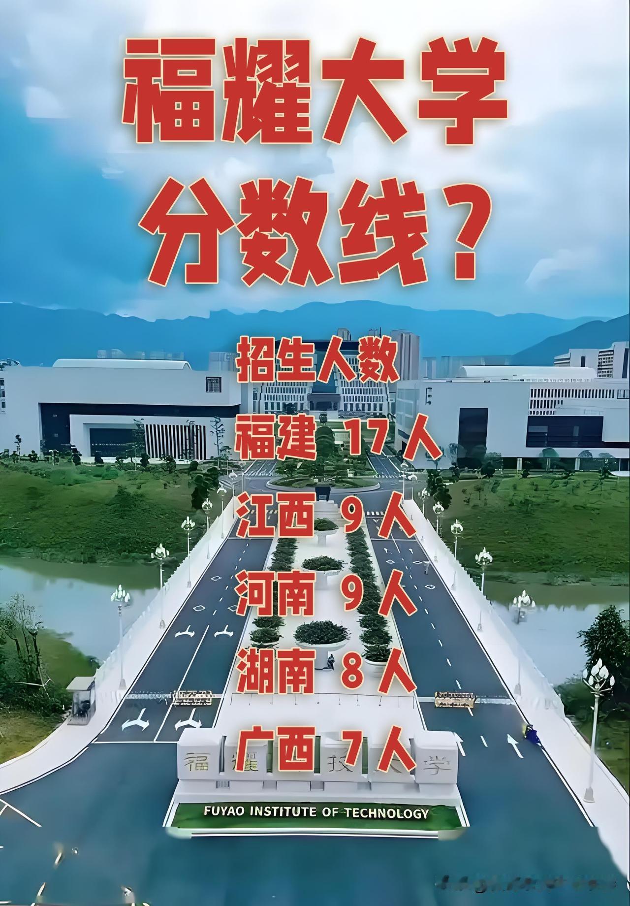 福耀大学又有新动作！首批50个学生名额如何分配也有玄机。

2025年首届招生从