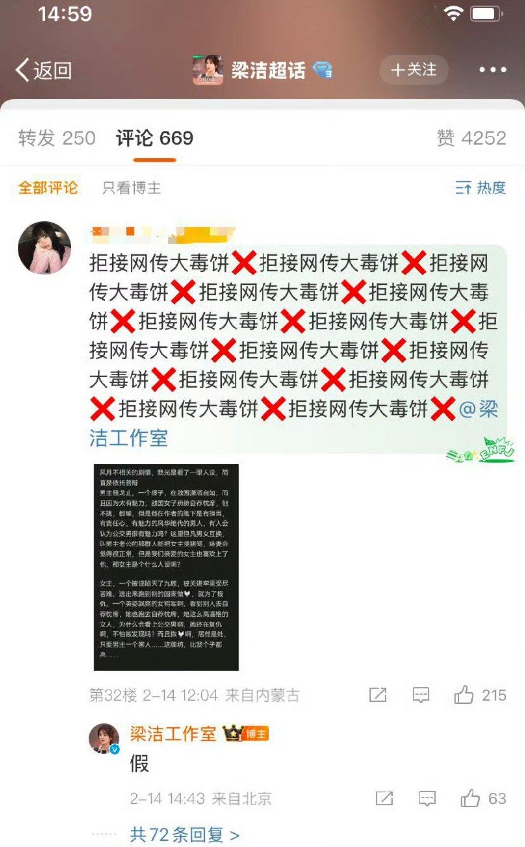 梁洁打假了《风月不相关 网传大毒饼，哈哈哈哈》 