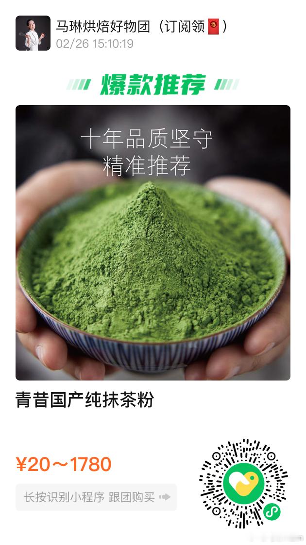给大家安利个超好用的国产抹茶粉哦～后面三张我实拍，终于不用发愁抹茶粉不绿了❗️ 