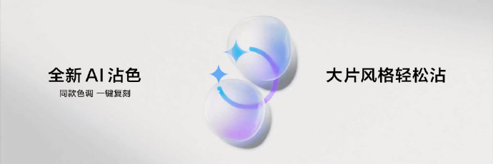 nova15首发搭载AI沾色功能芜湖这下手机里没删的废片又可以利用起来了出片有鸿