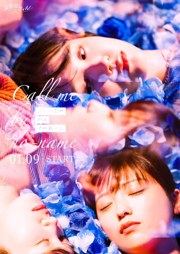 工藤美樱  和 尾碕真花  首次主演的女孩爱情小说《Call Me By No 