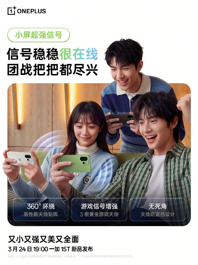 【一加 15T 手机搭载 360° 环绕高性能天线矩阵、电竞网络芯片 G2，号称