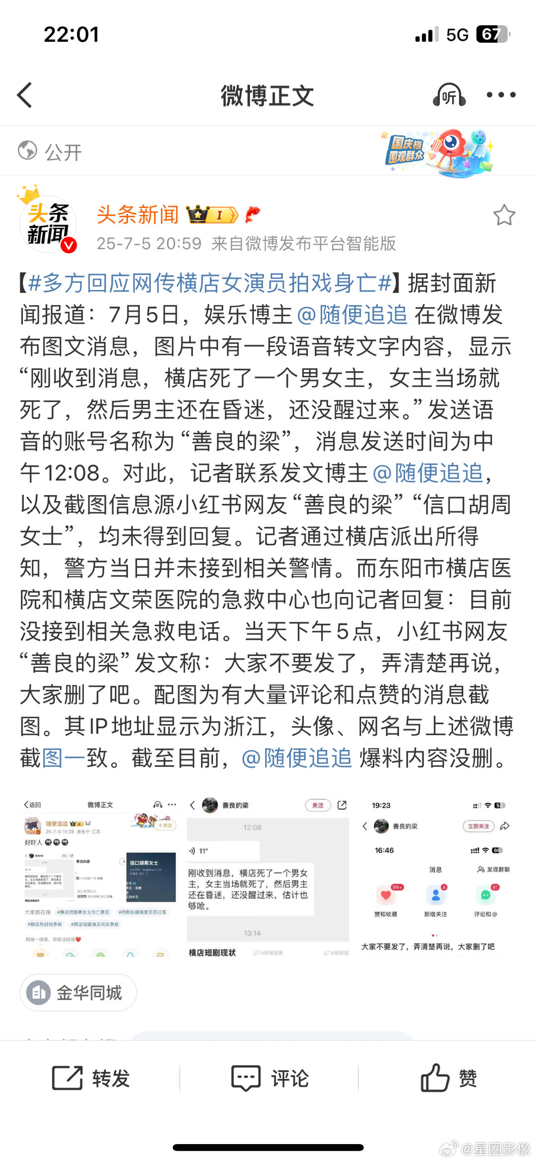 横店短剧演员拍戏身亡这事，媒体跟进了，假消息啊？捏造的？[傻眼] ​​​