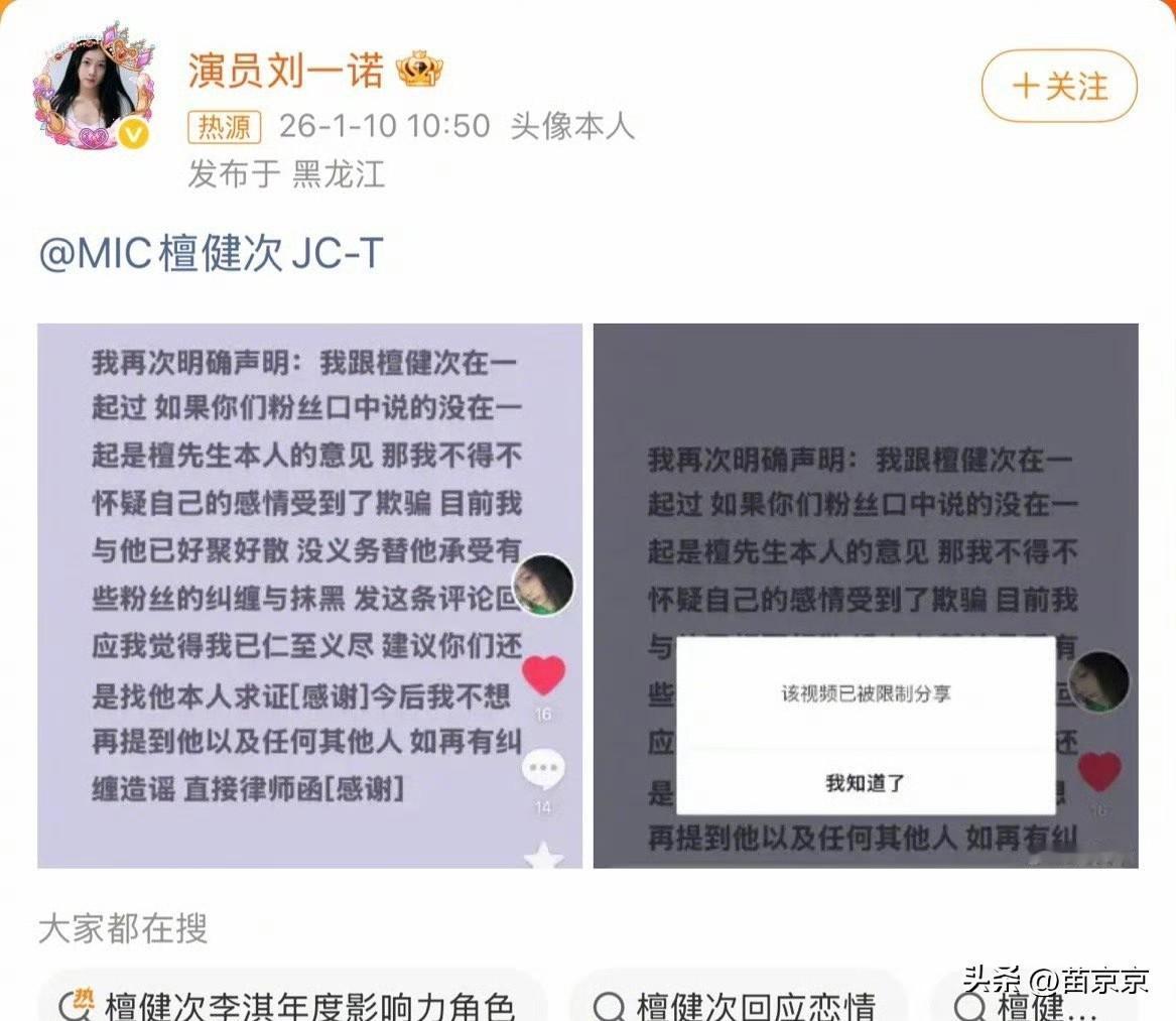 刘一诺遭檀健次粉丝连环拷问！没合影就不算谈过？这届网友判案真绝了！
刘一诺和檀健