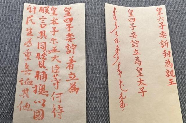清代有皇太子身份的理论上只有两人，即康熙朝胤礽和乾隆朝的永琏。
清代皇位继承这件
