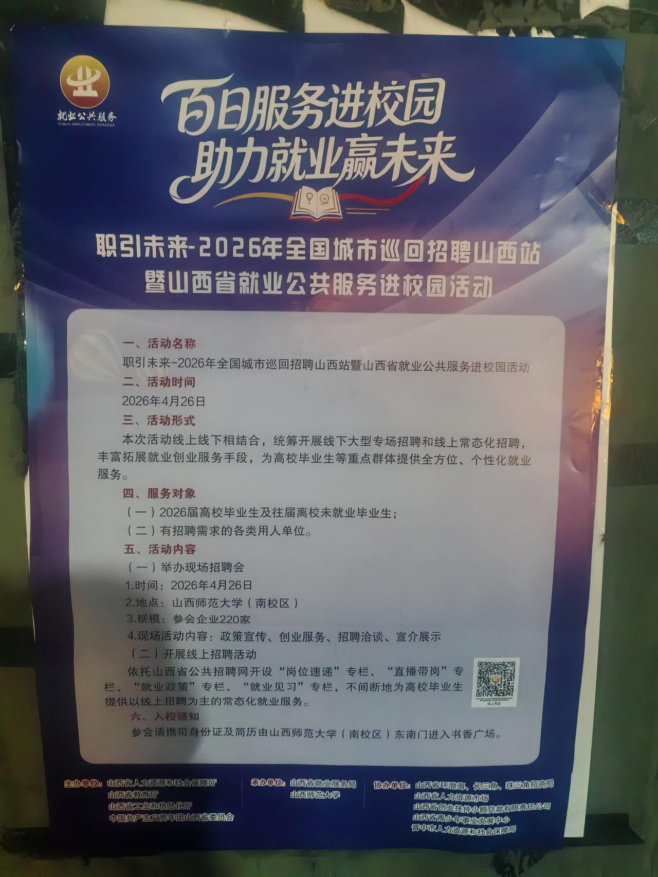 明天由山西师范大学和省就业局举办的招聘活动将在山西师范大学隆重举办。
你家是否有