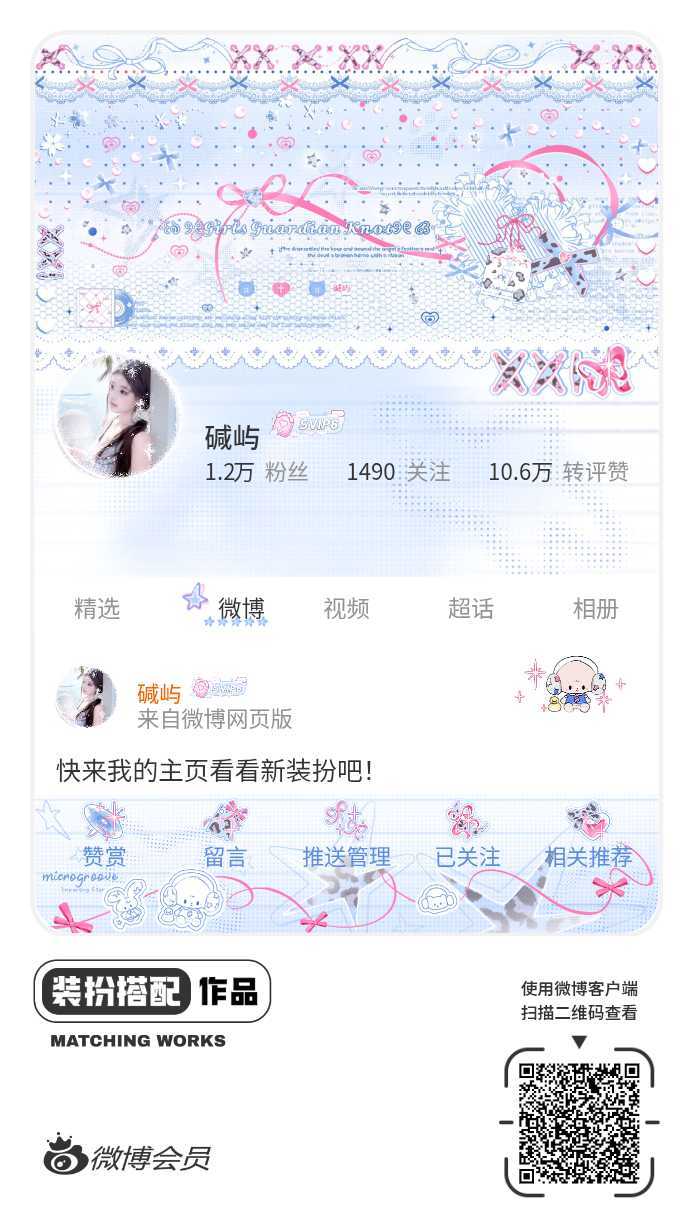 我正在参与微博会员装扮大赛，快来为我投票吧！网页链接