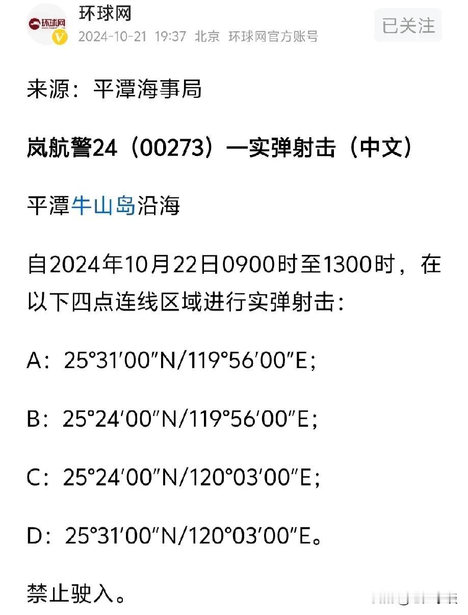 明天这4个区域进行实弹射击，不知道对岸怕不怕，有何感想？有何动作？采取应对措施呢