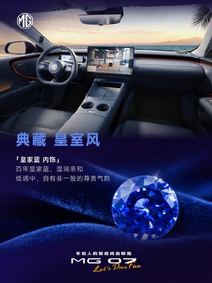 【上汽名爵 MG 07 更多细节公布：五档可调电动尾翼、调光全景天幕，7 月 2