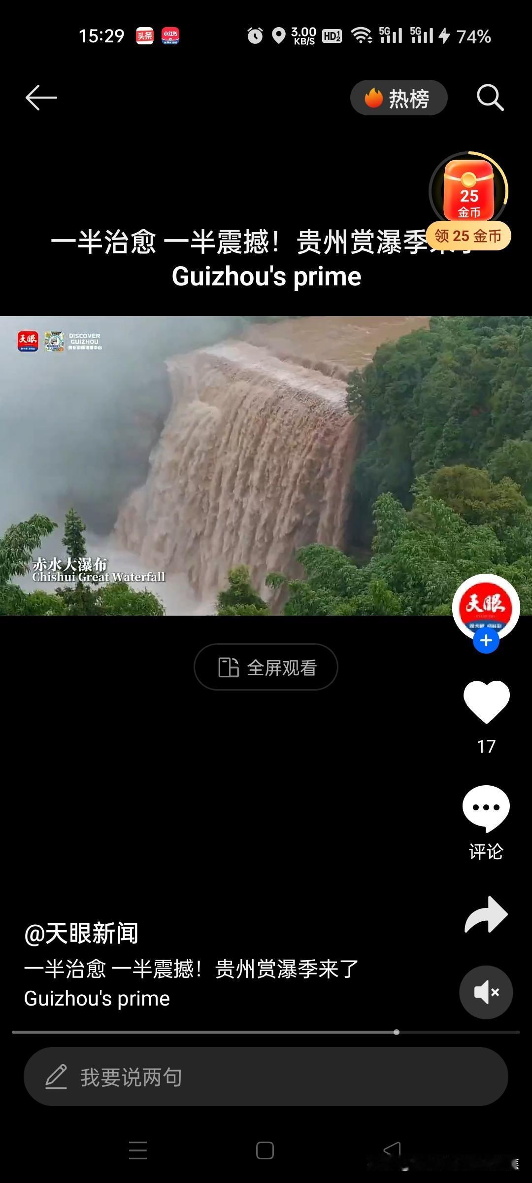 一半治愈 一半震撼！贵州赏瀑季来了