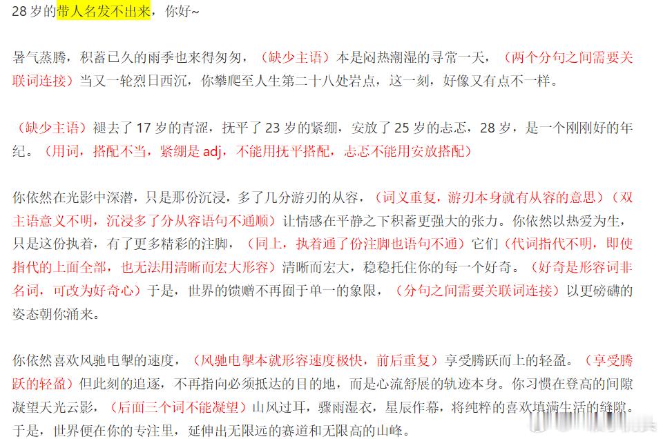 网友给王一博工作室生日小作文病句修改。 ​​​