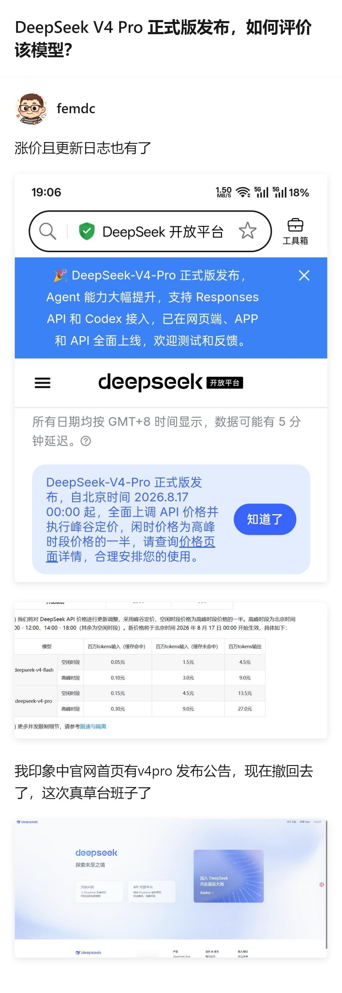 现在才发现DeepSeek V4 Pro正式版发布的操作，简直是把“草台班子”四