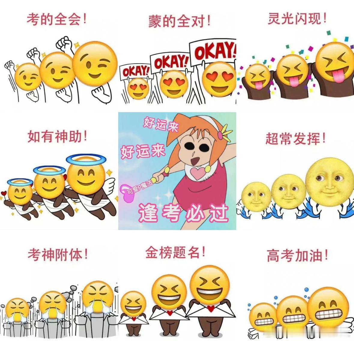 2025高考必备清单提前祝所有考生锦鲤附体，顺利圆梦[彩虹屁] ​​​