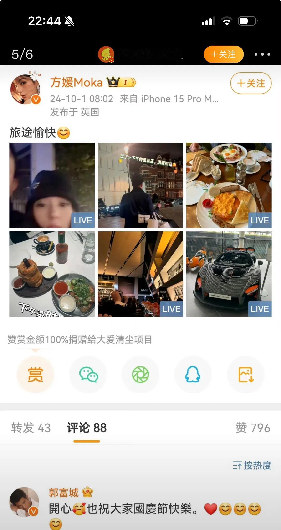郭富城和妻子方媛在英国街头秀恩爱，两个人买买买，有美食和美女，太幸福啊！#媛郭富