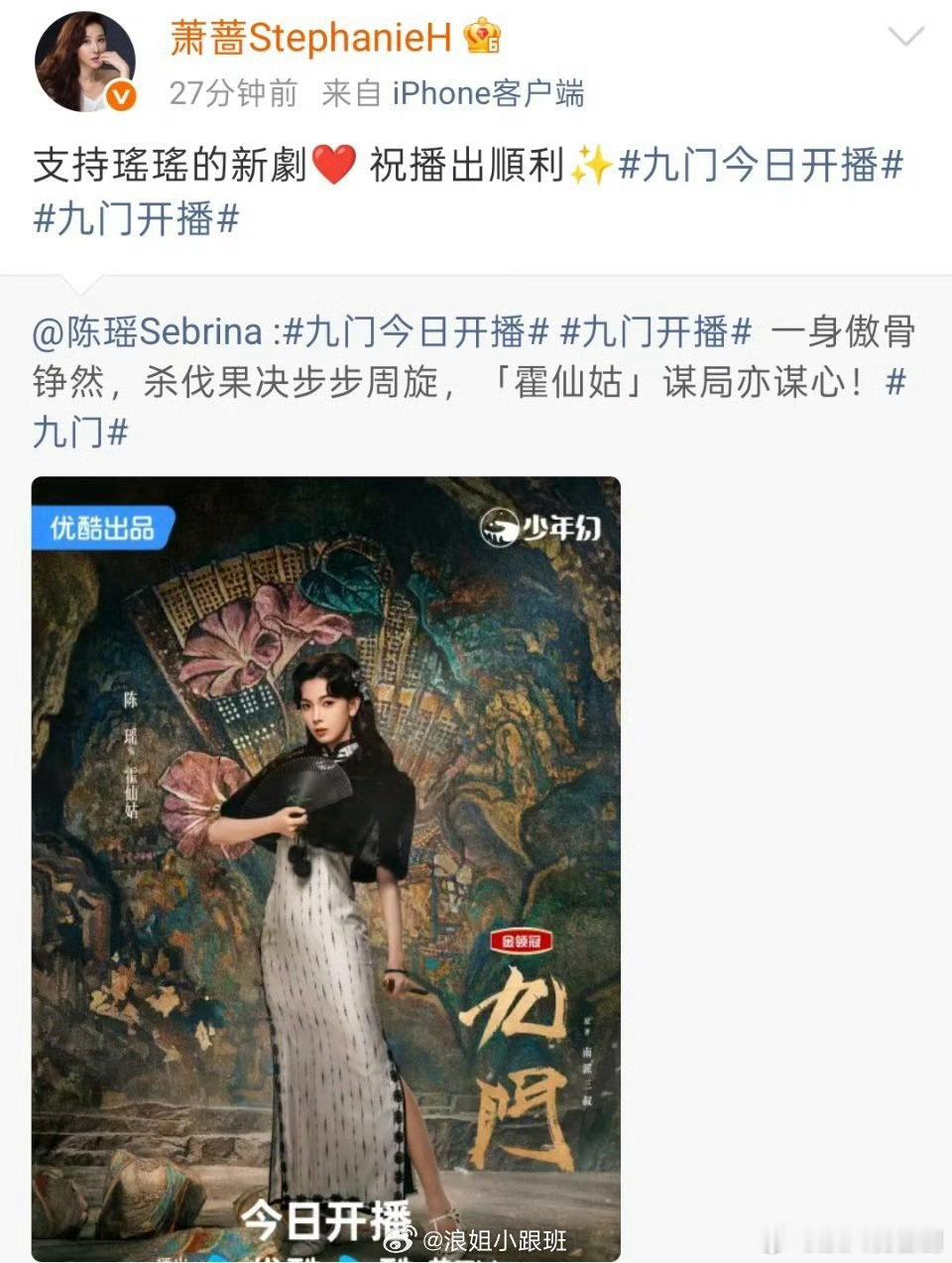 陈瑶浪姐为陈瑶新剧打call 浪姐宣传来了！张月 代斯 乌兰图雅 江语晨 萧蔷 