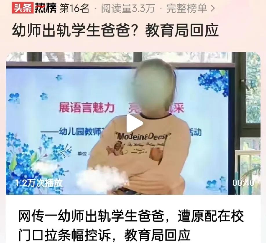 江苏无锡，一幼师出轨学生的爸爸，原配非常的生气，在幼儿园门口拉横幅。当地教育局回