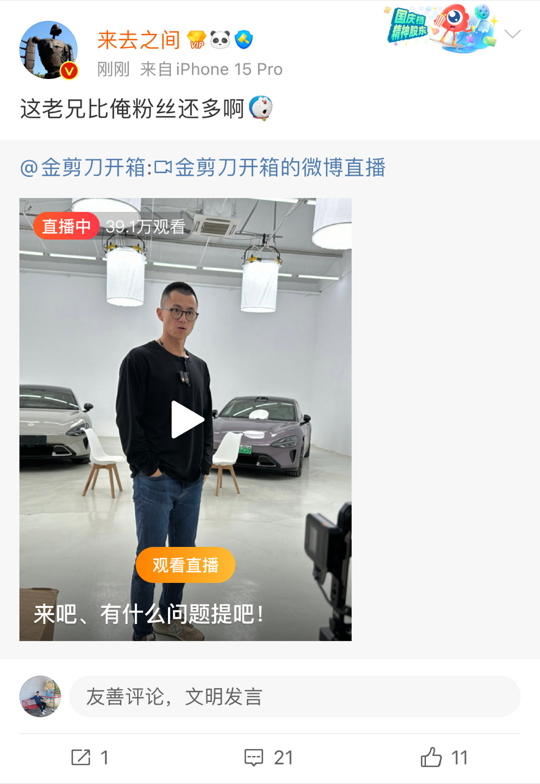 金剪刀啊金剪刀，你说你出这个风头干嘛，下播之后，粉丝也没了[发芽]#陈震直播回应