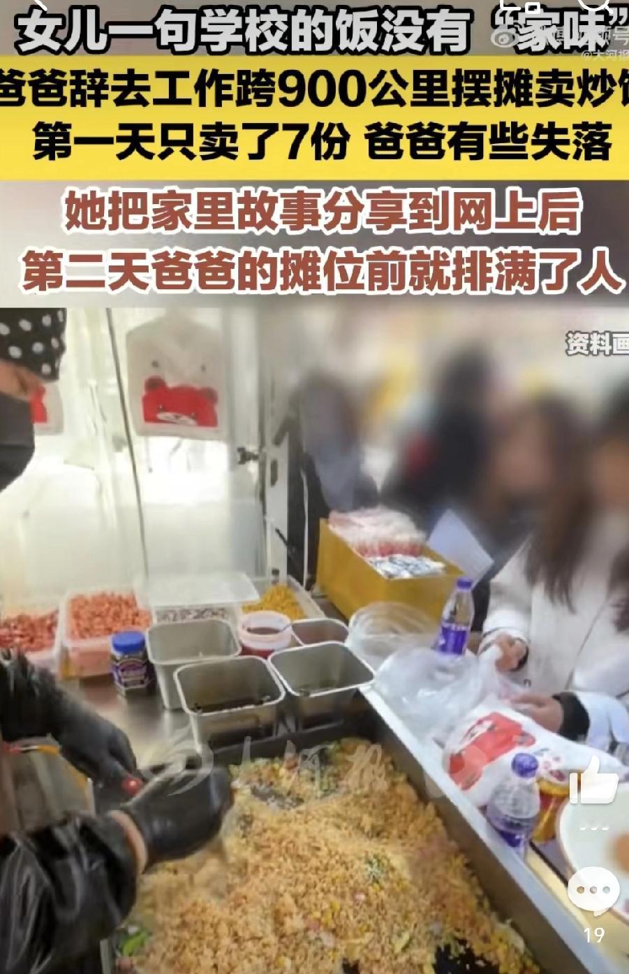 看到这个新闻，鼻子有点酸。

就因为女儿在大学随口一句“学校的饭没有家味儿”，这