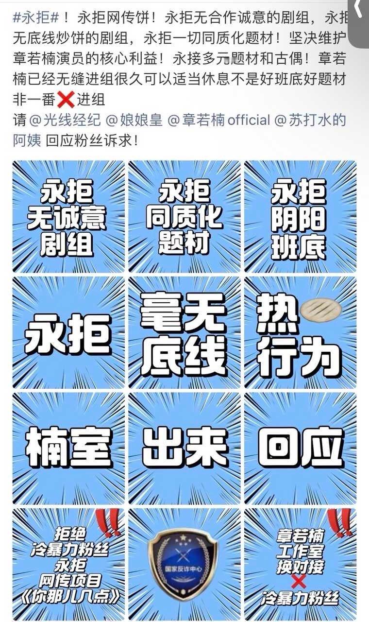 章若楠粉丝永拒《你那儿几点》 