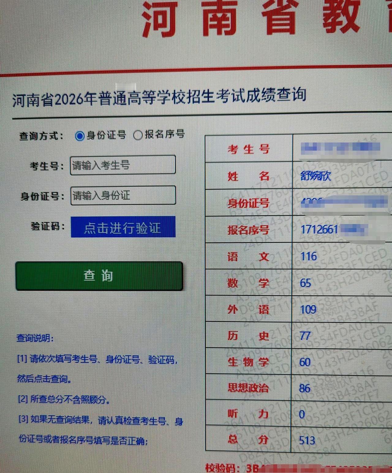 零点刷新成绩页面时，513跳出来的瞬间，世界安静了一秒。
有人家的外甥女，复读一