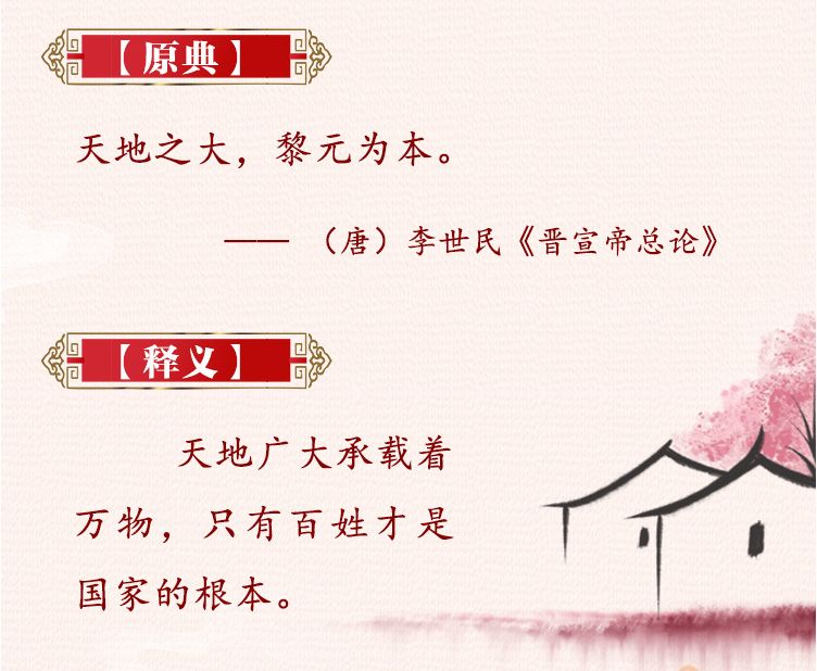 申论素材积累 | 用典
