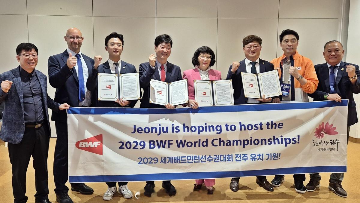 韩国将申办29年羽毛球世锦赛 全罗北道全州市正式启动了申办2029年世界羽毛球锦