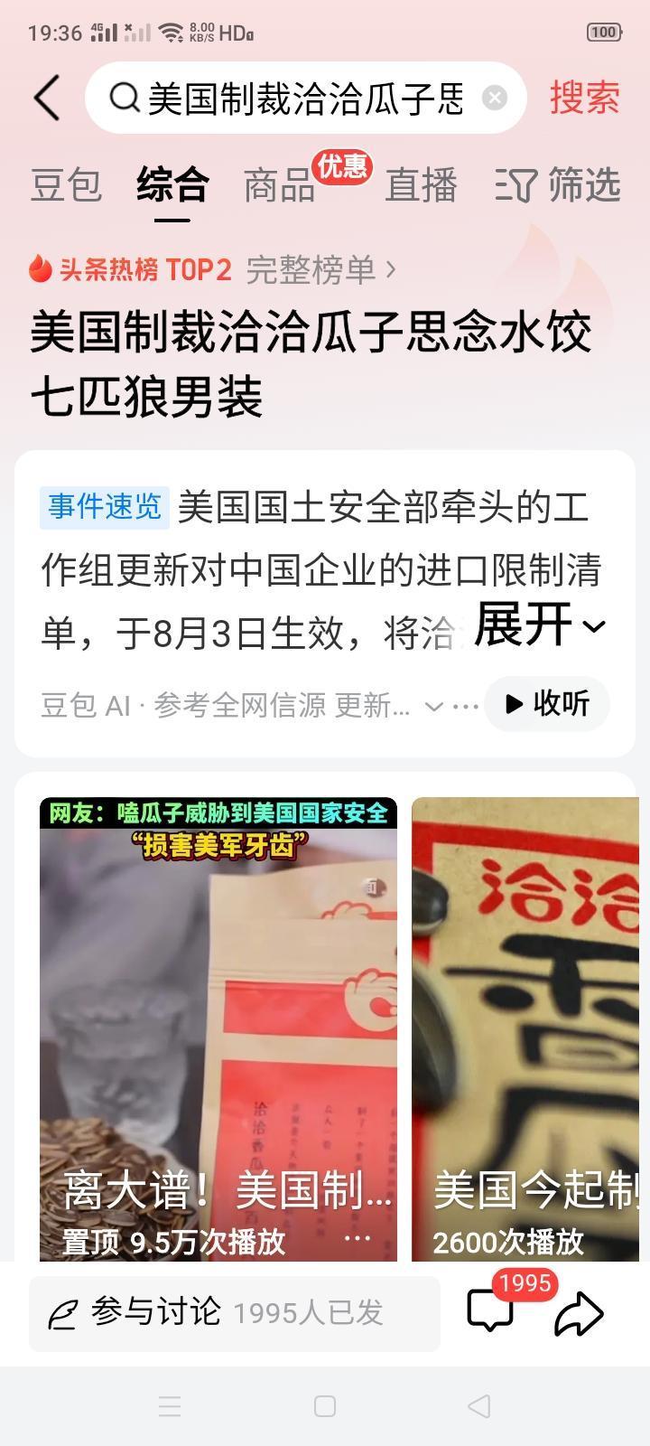 美国是越来越搞笑了，我们卖瓜子饺子的也被制裁了，去年的大蒜被制裁理由是国家安全，