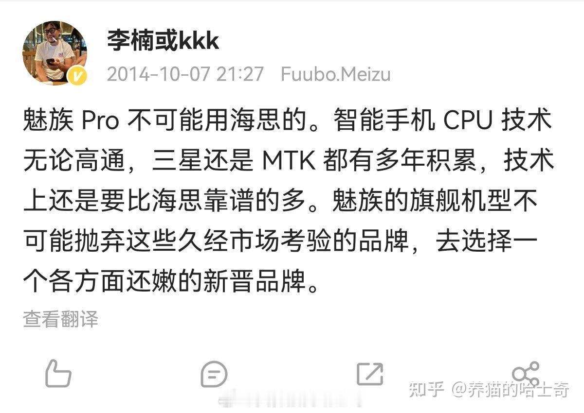 你当年在魅族的时候不也喷海思差，不选择海思吗？ 