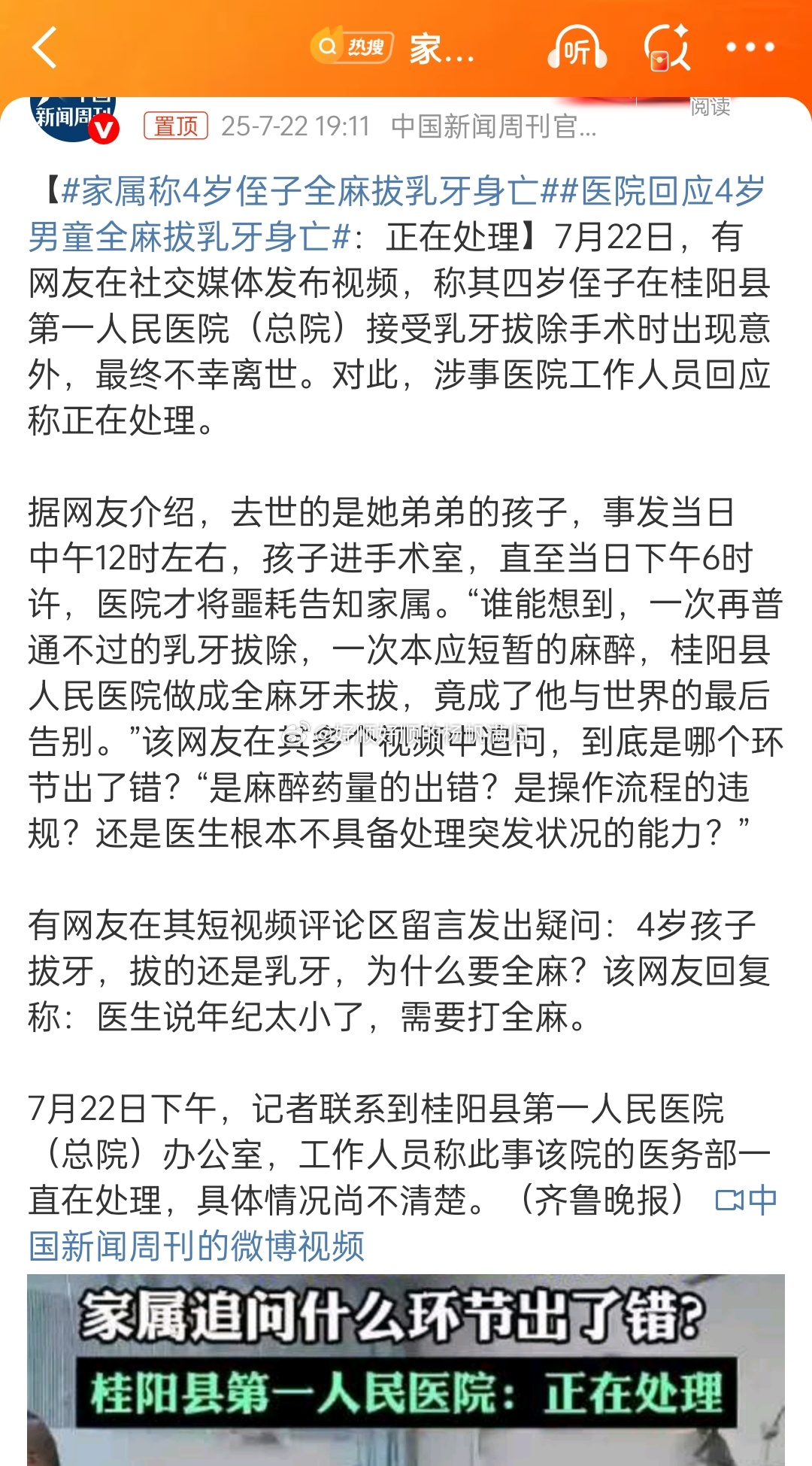 家属称4岁侄子全麻拔乳牙身亡难道家长不知道中午过后不能拔牙吗？拔牙都是早上，中午