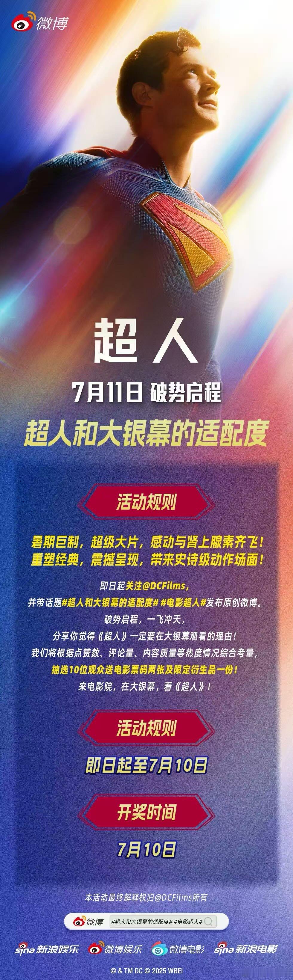 超人和大银幕的适配度 预售已开！滚导执导的《超人》太对味了，超燃战斗拳拳到肉，大
