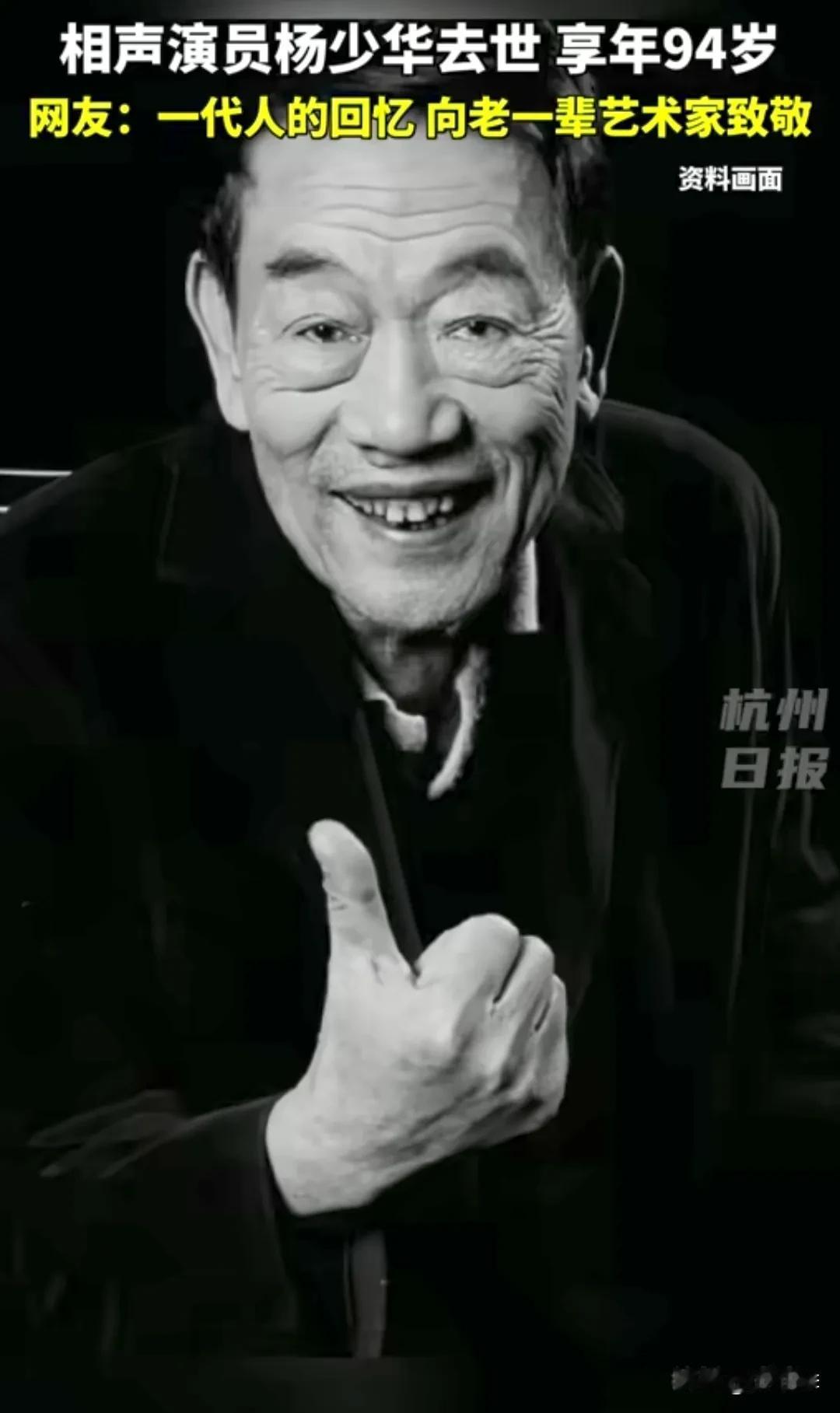 相声演员杨少华