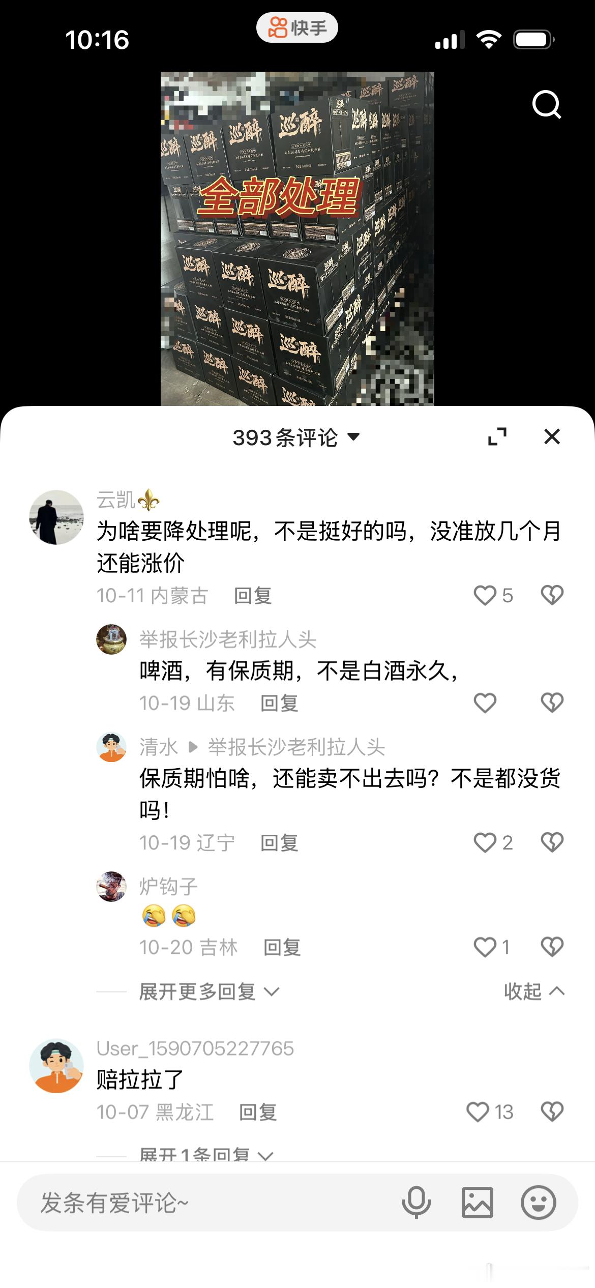 巴扎嘿代理商巡醉啤酒处理，粉丝扎心评论没准放几个月还能涨价[允悲] ​​​