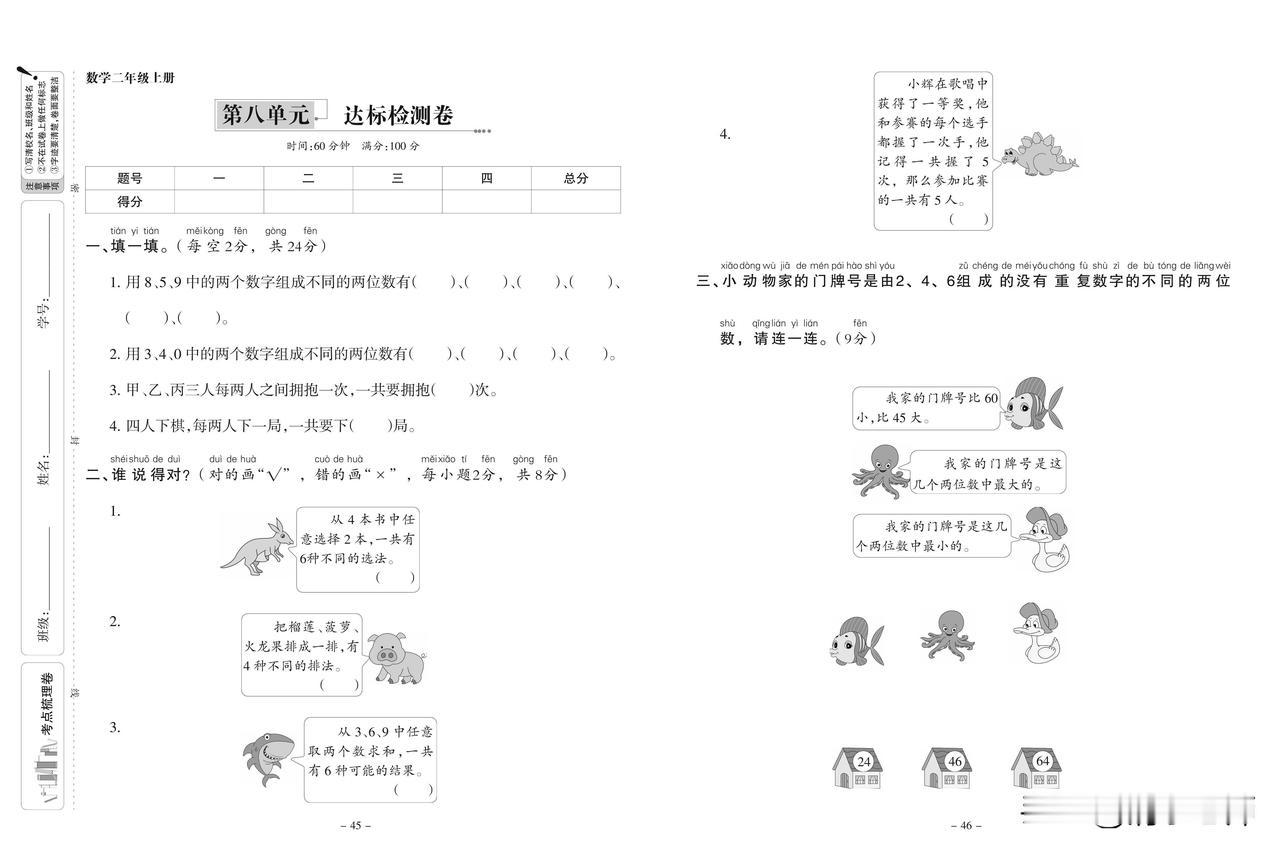 2024秋人教版数学二年级上册第八单元达标检测卷