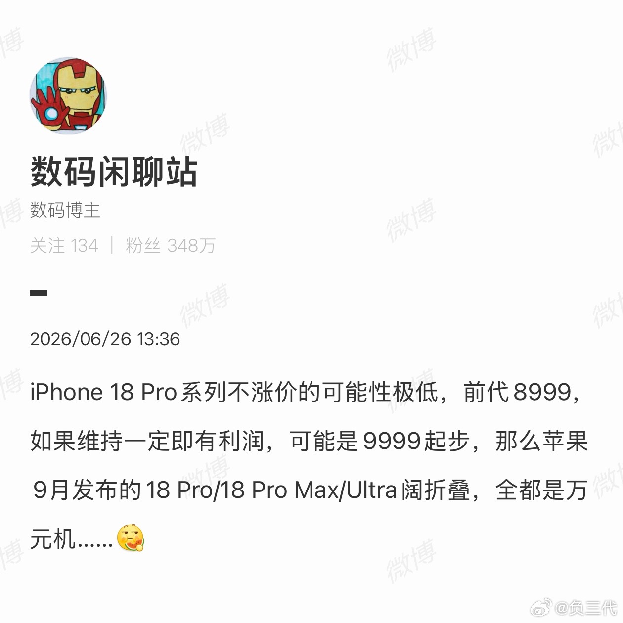 iPhone 18 Pro后面涨价几乎是板上钉钉，你们说有没有可能，苹果把128