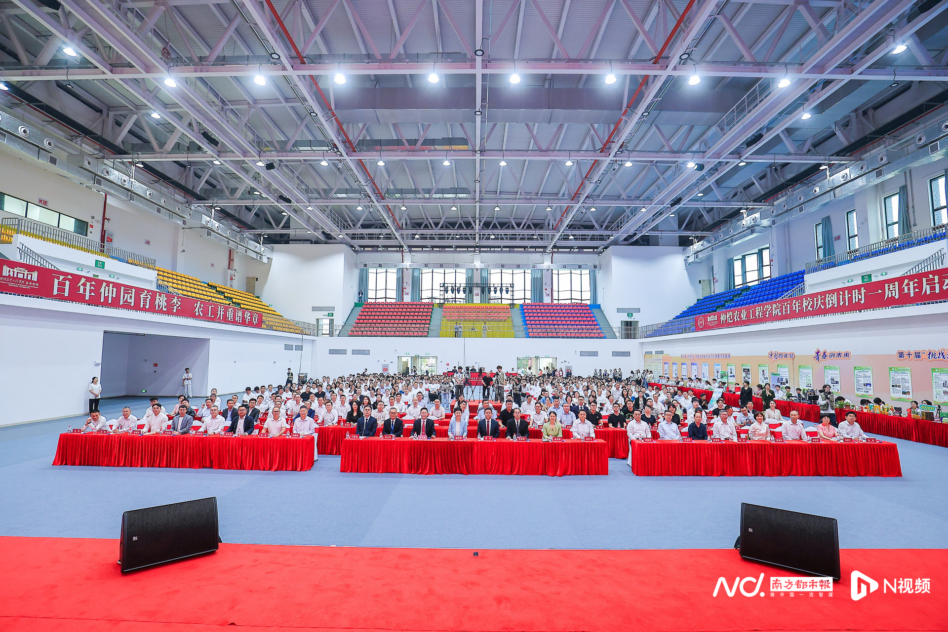 仲恺农业工程学院举办百年校庆倒计时一周年启动大会