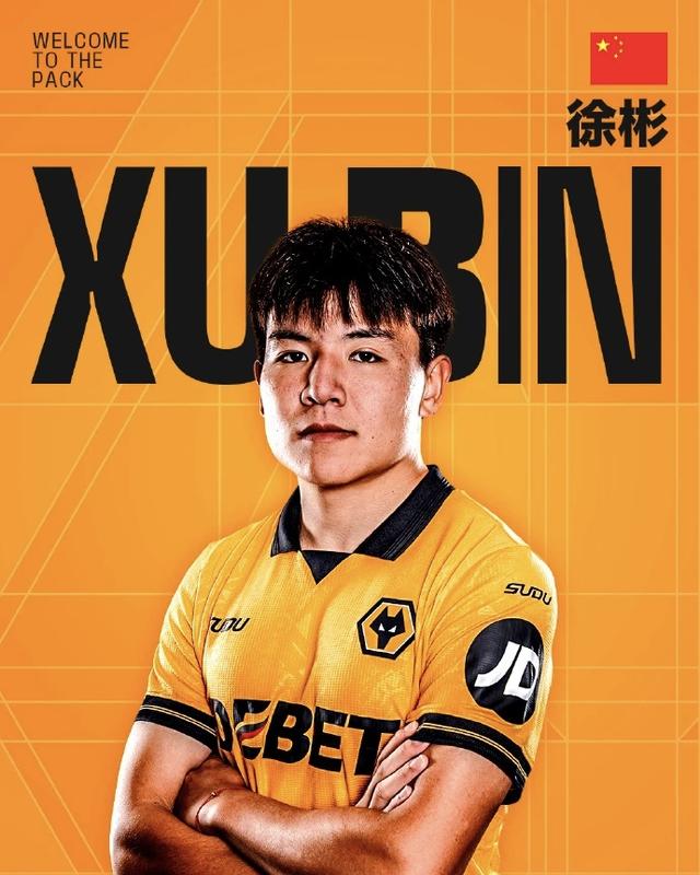 官宣！U23国足队长徐彬正式加盟英超狼队