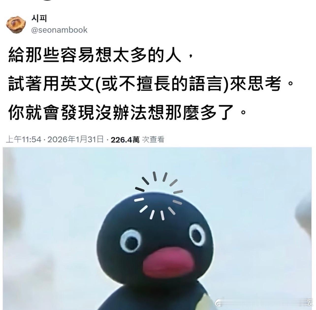 内耗的人可以试着用英文来思考 