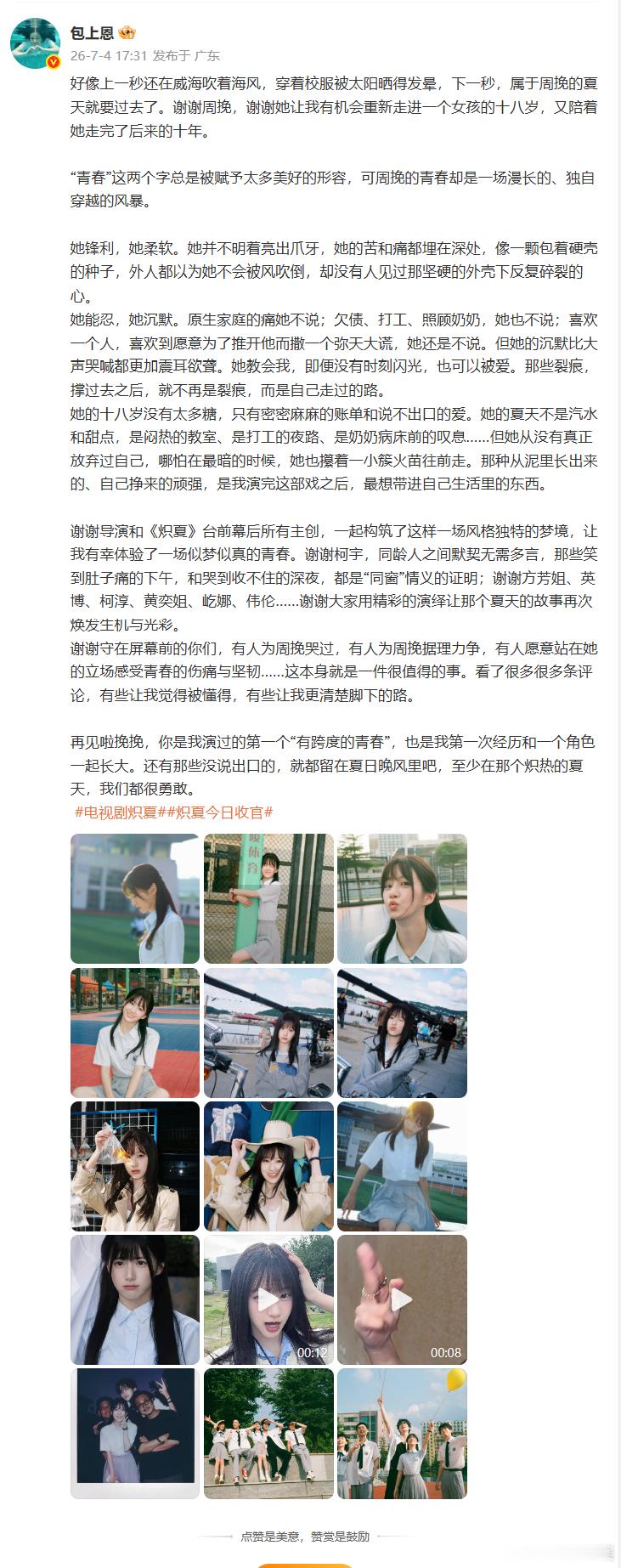 包上恩千字长文告别炽夏包上恩发文告别周挽教室晚风、深夜打工、病床守候，拼凑出她滚