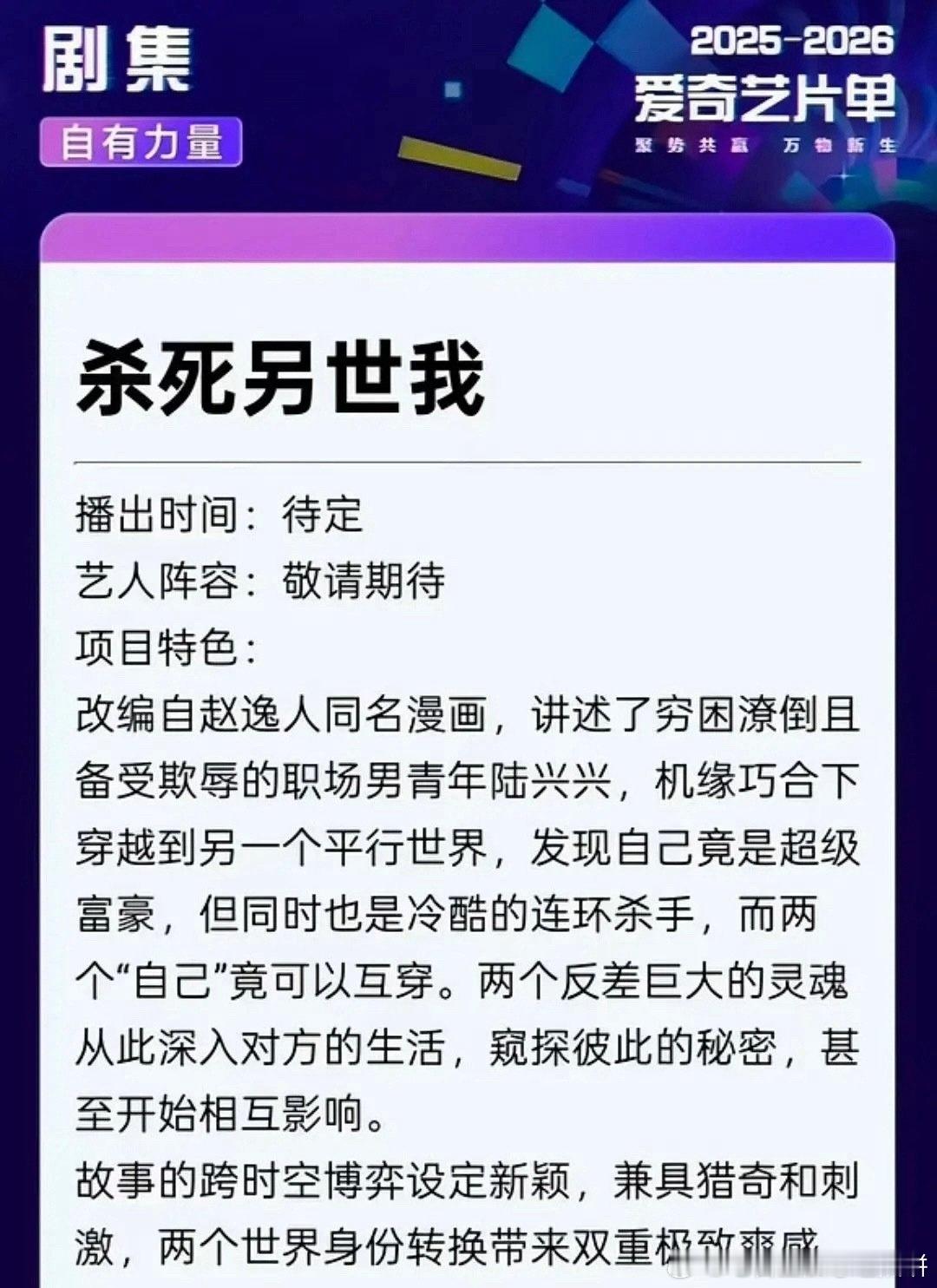 🍉 张凌赫要演杀死另世我了，这部是男频，设定很有趣 