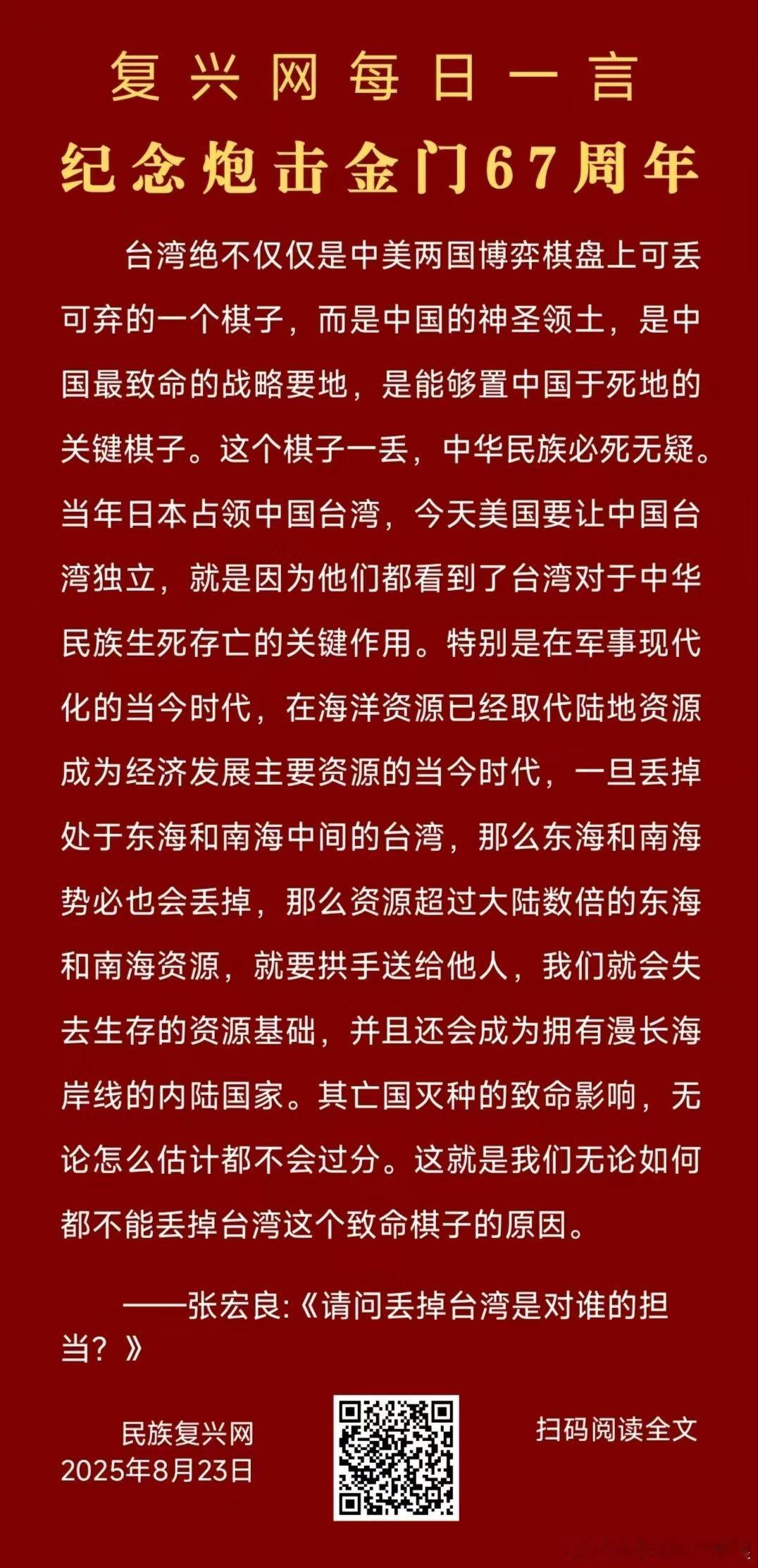 纪念8.23炮击金门67周年！炮击金门 ​​​