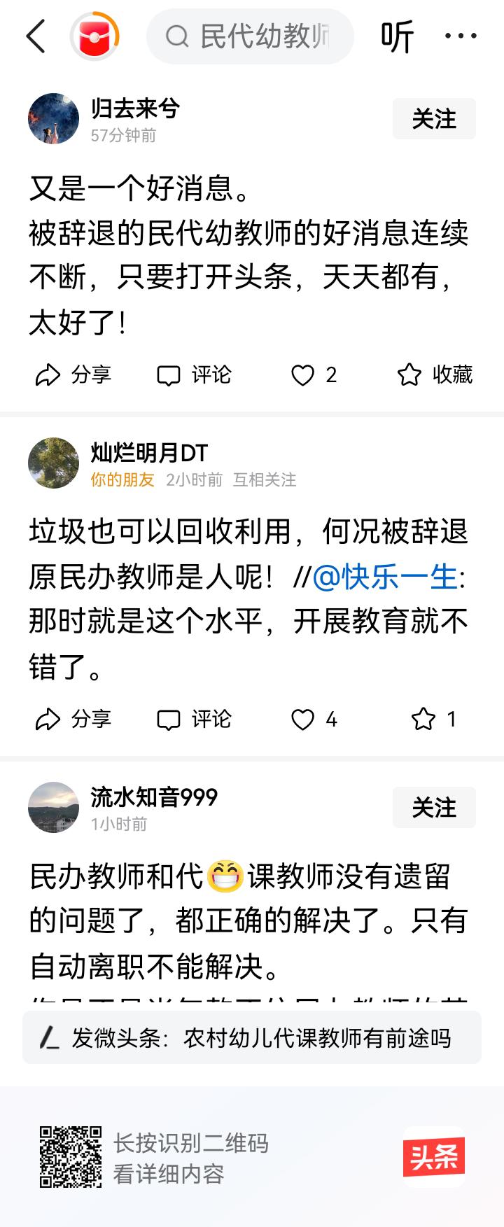 梓涵月亮己经推荐我为民办教师总群群主，我非常想看到老民代教师教龄补贴增加及纳入社