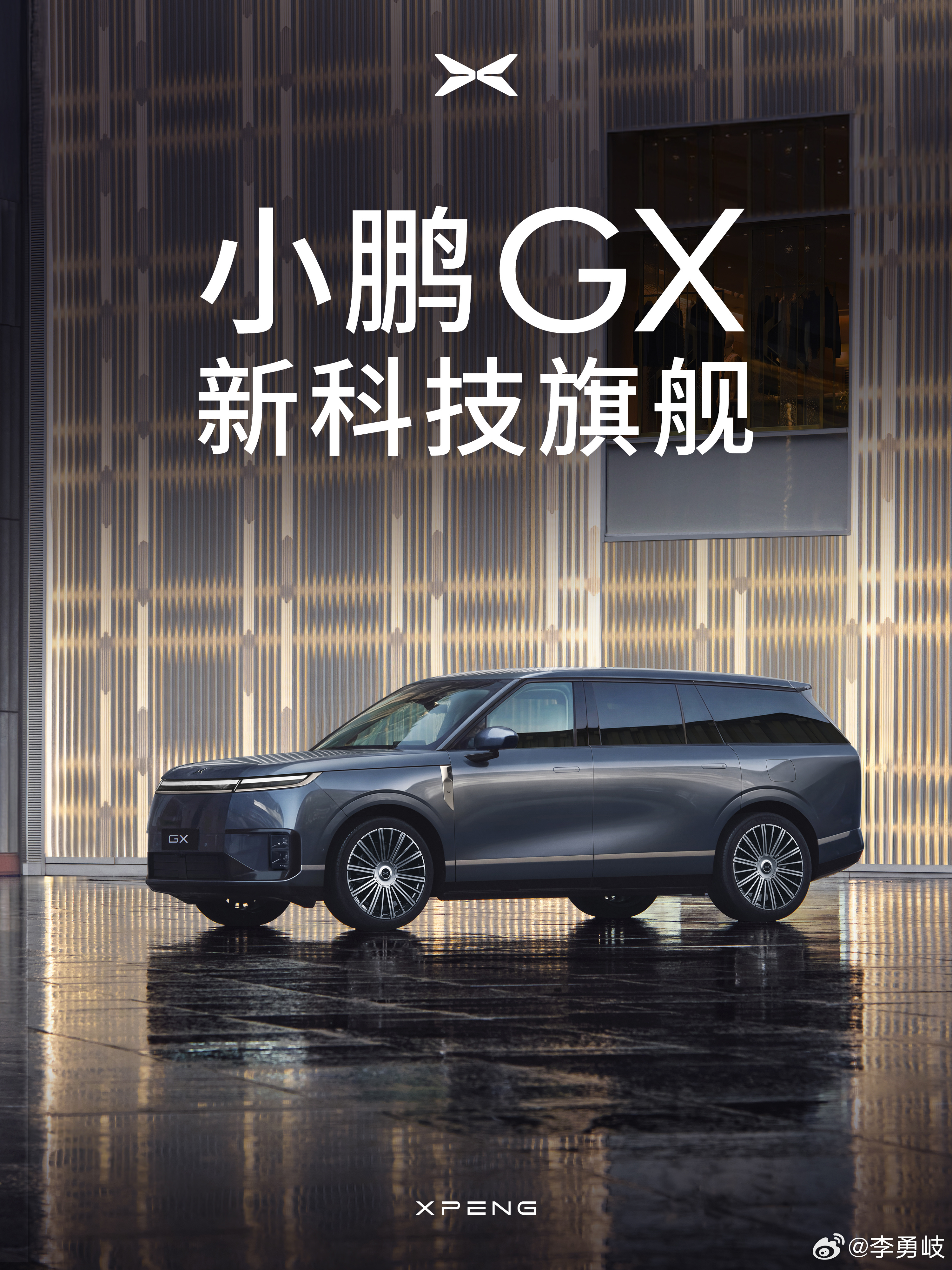 新科技旗舰小鹏GX来了大师兄刚刚预告了小鹏2026年首款全新车型——小鹏GX。这