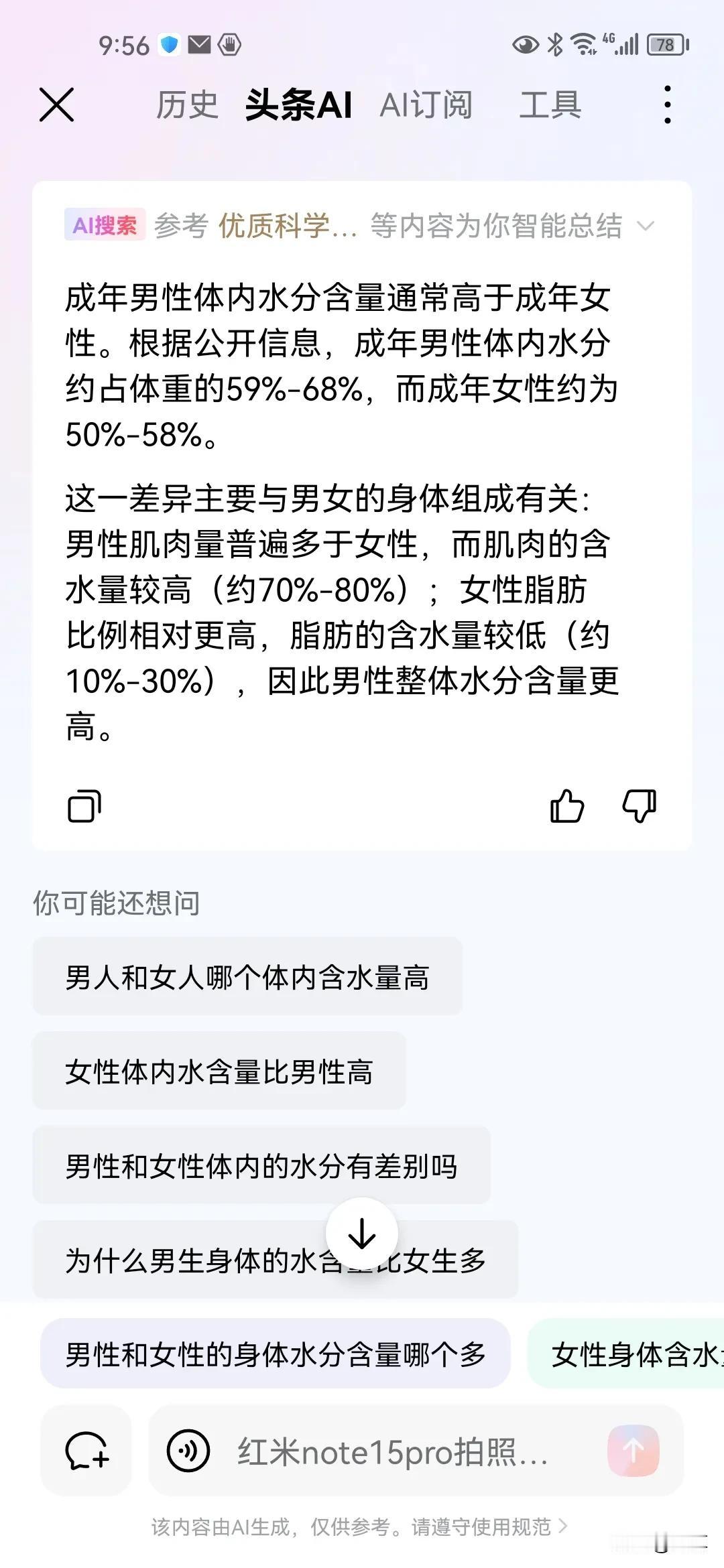 冷知识，男人才是水做的，女人不是！成年男性身体的水含量比女性多！
这大概颠覆了很